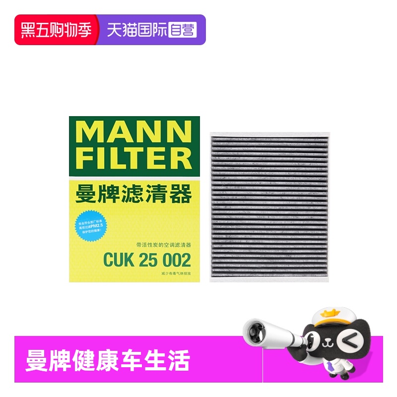 曼牌过滤车内空气空调滤芯奔驰
