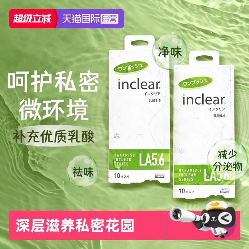 【自营】hanamisui女性私密护理清洁凝胶 inclear乳酸加强版 2盒