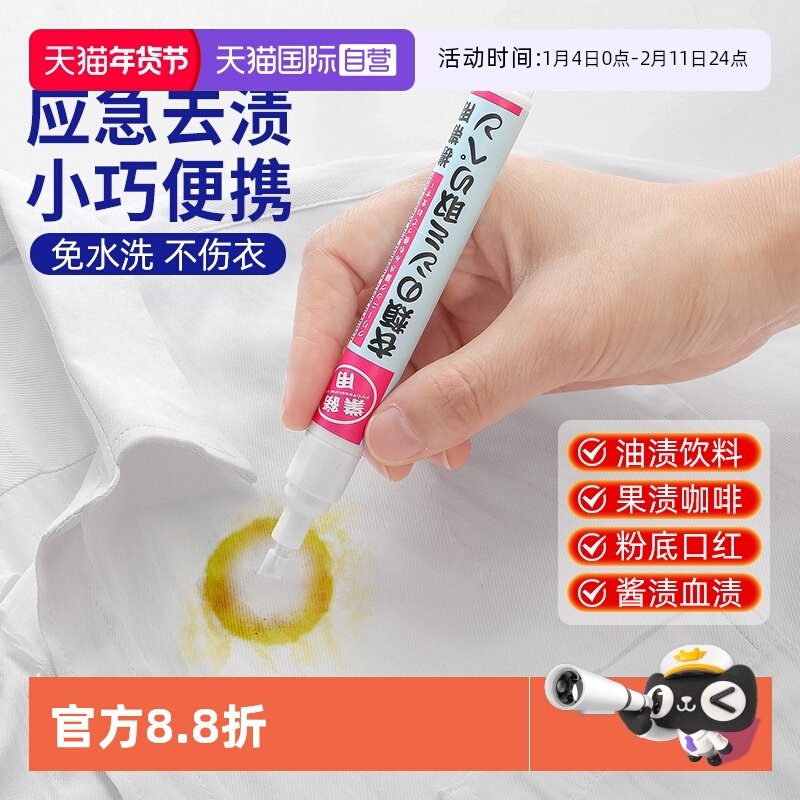 【自营】日本免洗去污笔便携衣物去油污清洗剂去黄增白干洗清洁剂,洗护清洁剂/卫生巾/纸/香薰,干洗剂/衣物渗透清洁剂,淘宝优惠券,粉丝福利购,淘宝优惠卷