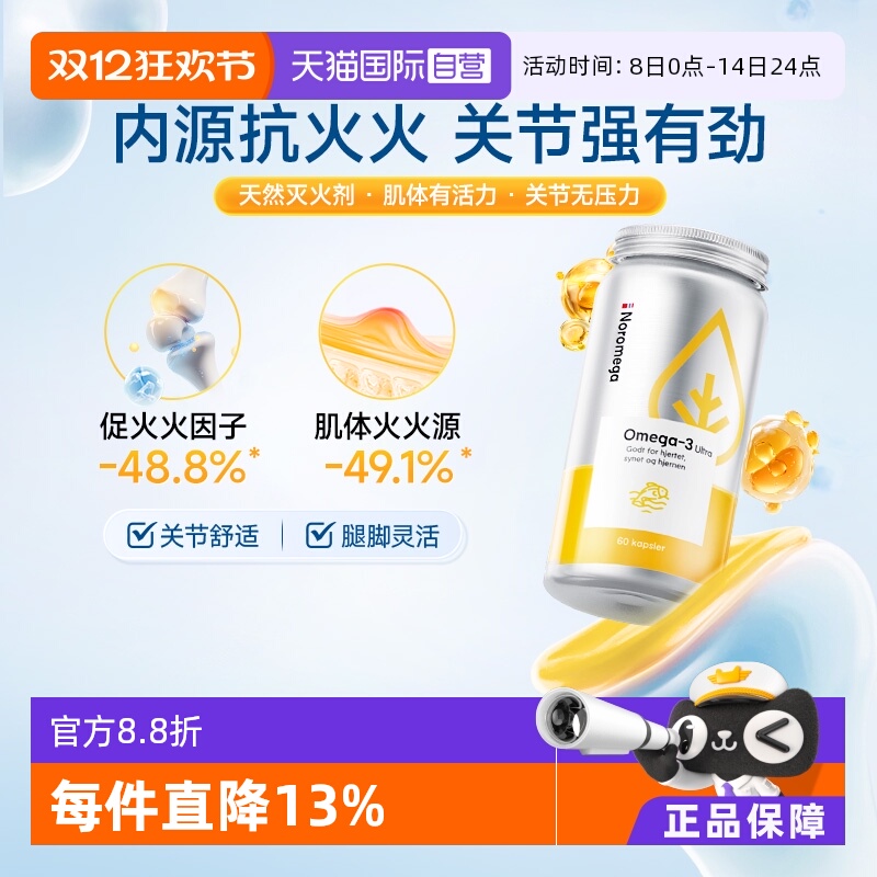 【自营】挪威Noromega优萃高浓度深海鱼油omega3关节鱼油保健60粒