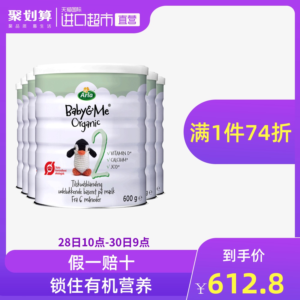 Arla有机较大婴儿配方奶粉版二段 600g/罐 6罐装