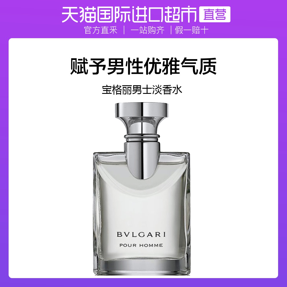Bvlgari/宝格丽男士淡香水香氛原版大吉岭茶木香调 100ml透明清新