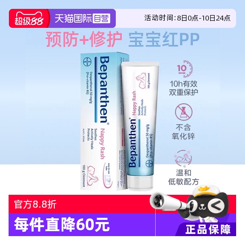 【自营】贝乐欣B5护臀膏100g新生婴儿宝宝红pp泛红拜耳bepanthen
