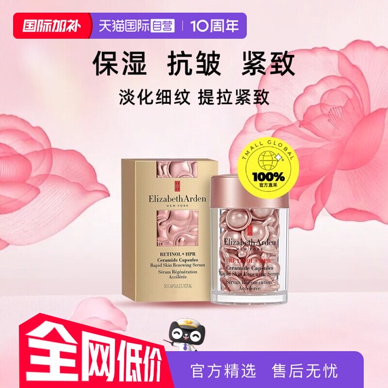 【自营】雅顿粉胶新生代时空面部胶囊精华液30粒舒缓紧致提亮淡纹