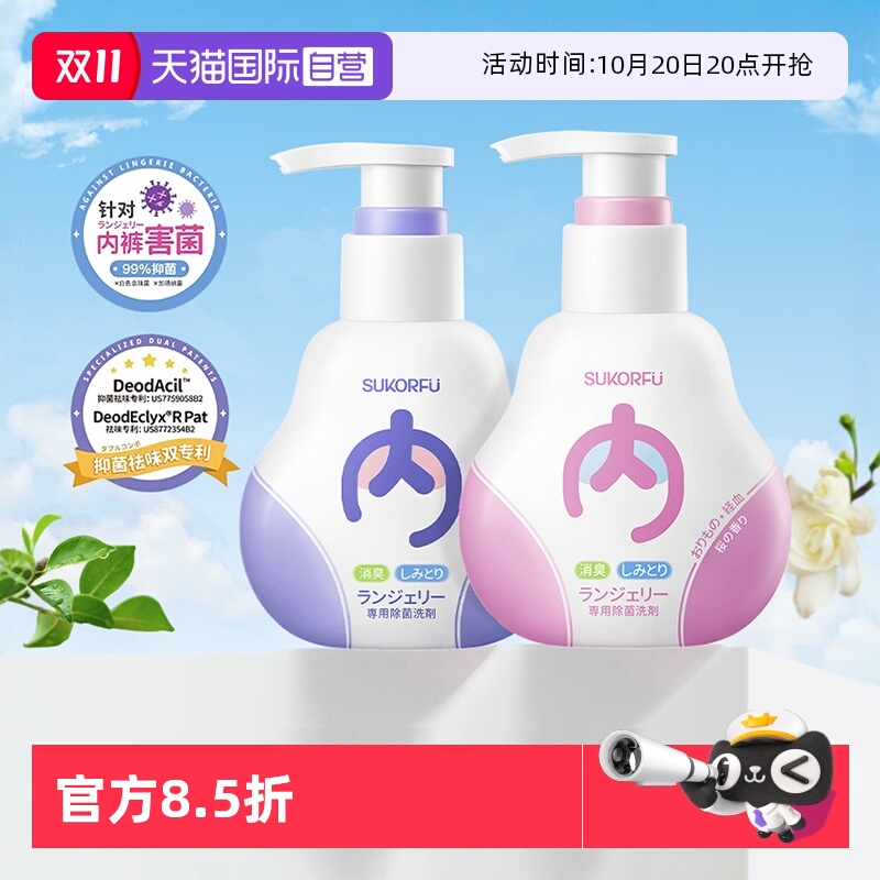 自营抑菌内衣内裤洗衣液舒可芙