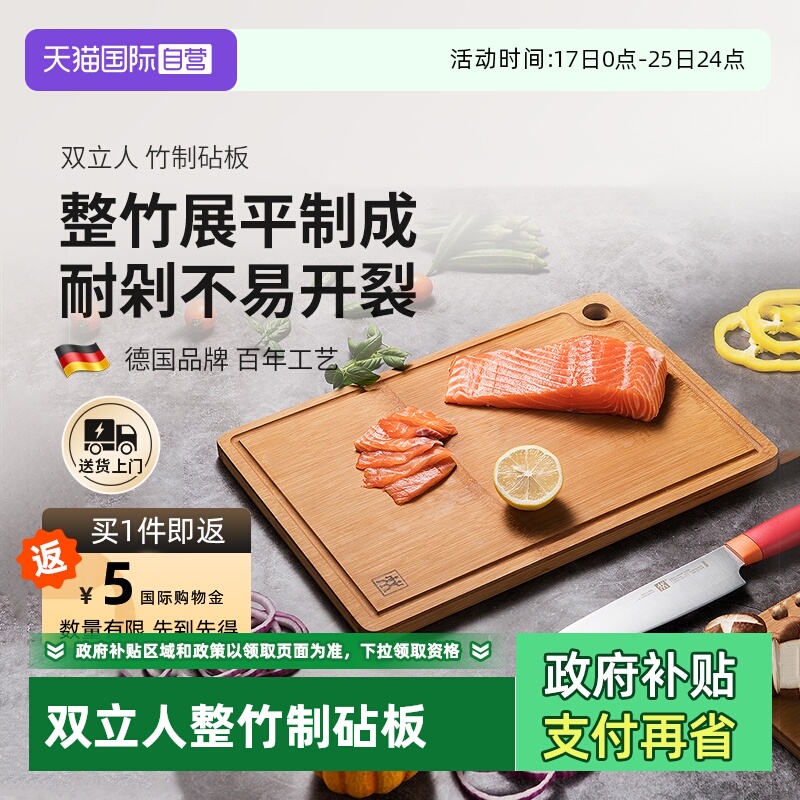 双立人竹制砧板抗菌防霉结实耐用