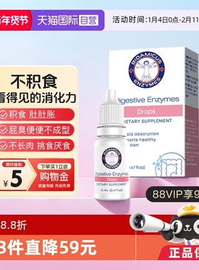 【自营】BioAmicus百适滴复合酶消化酶滴剂蛋白酶婴幼儿积食消化