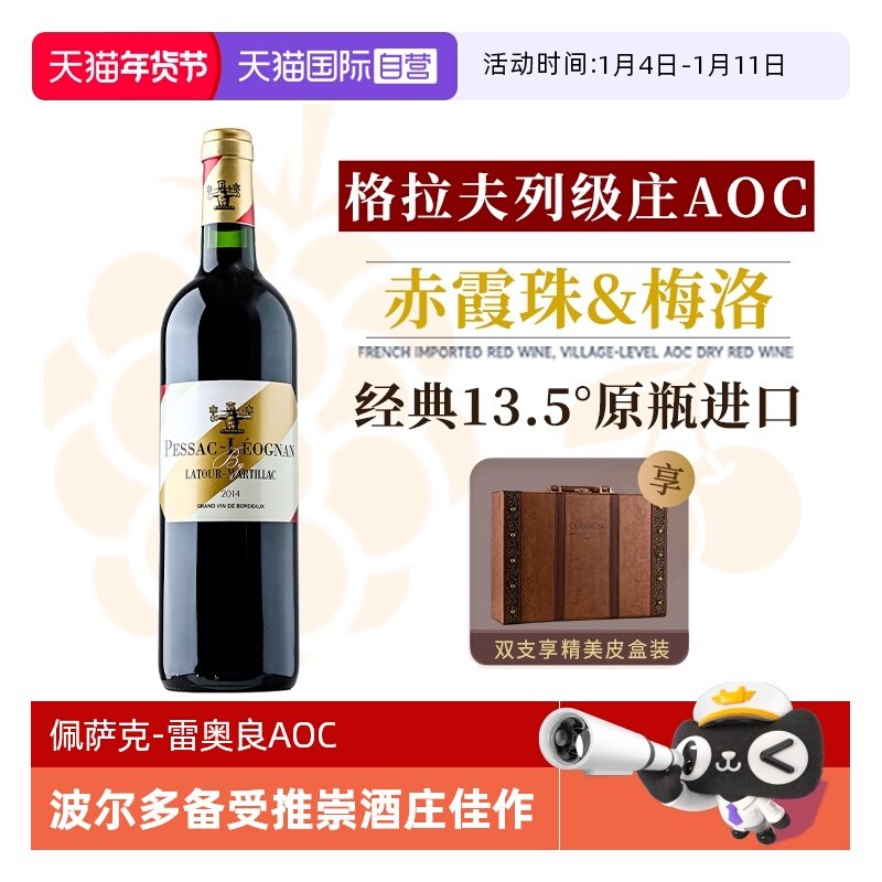 【自营】法国原瓶进口红酒 2014列庄级AOC赤霞珠干红葡萄酒礼盒装