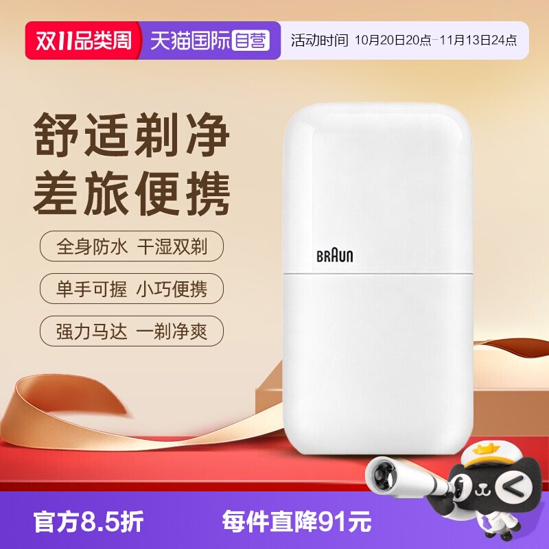 【自营】Braun/博朗电动剃须刀迷你刮胡刀便携闪充差旅送男友小巧