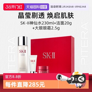 【自营】【专柜礼盒】SK-II神仙水230ml洁面霜眼霜保湿sk2送礼