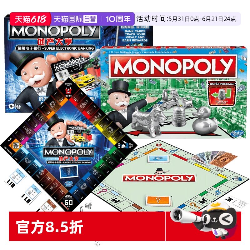 【自营】孩之宝游戏棋地产大亨儿童豪华超大成年聚会桌游强手棋
