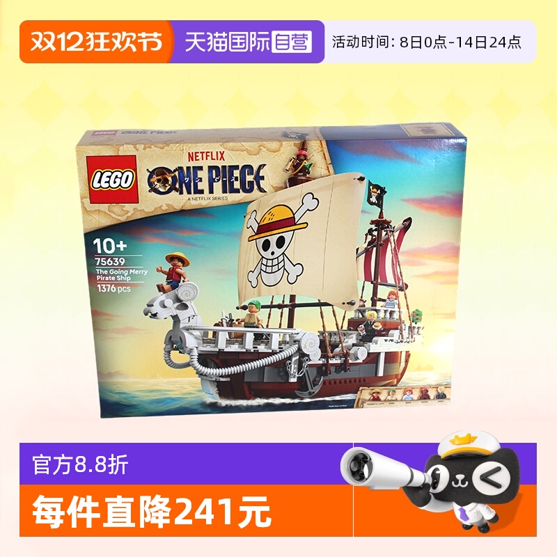 乐高海贼王75639梅丽号海贼船