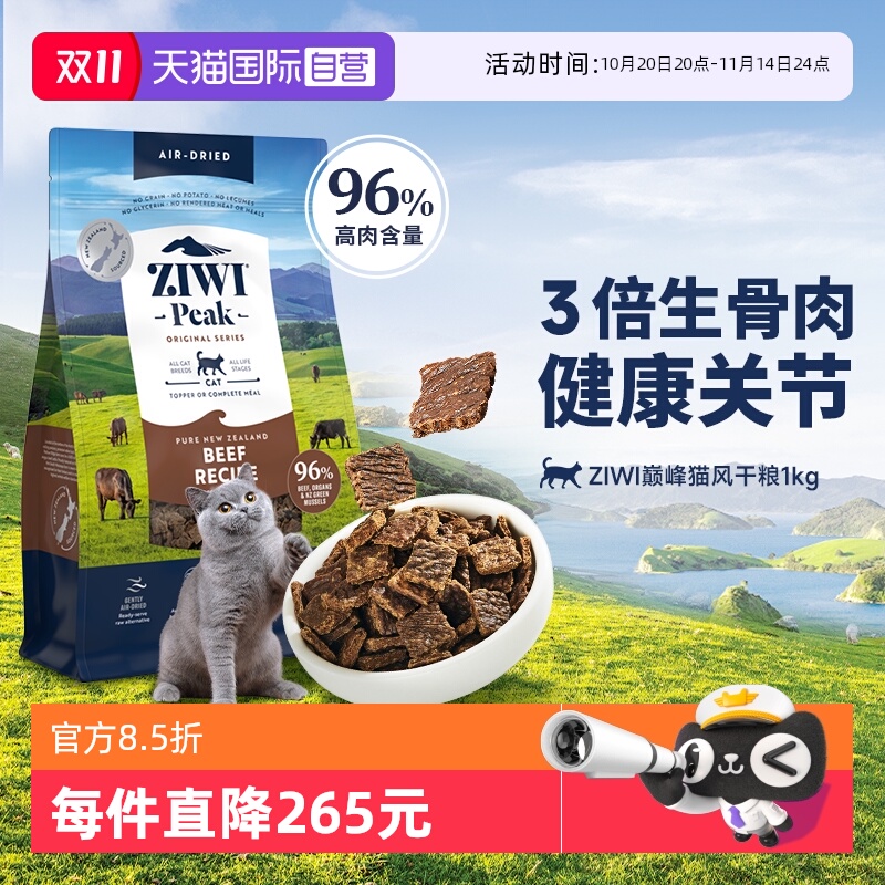 ZIWI猫粮风干粮1kg全阶主粮低敏