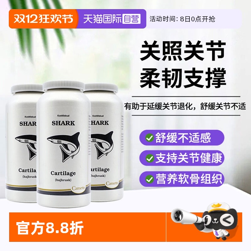 【自营】camette凯麦特鲨鱼软骨素粉滋养骨骼软骨养护灵活健康3瓶