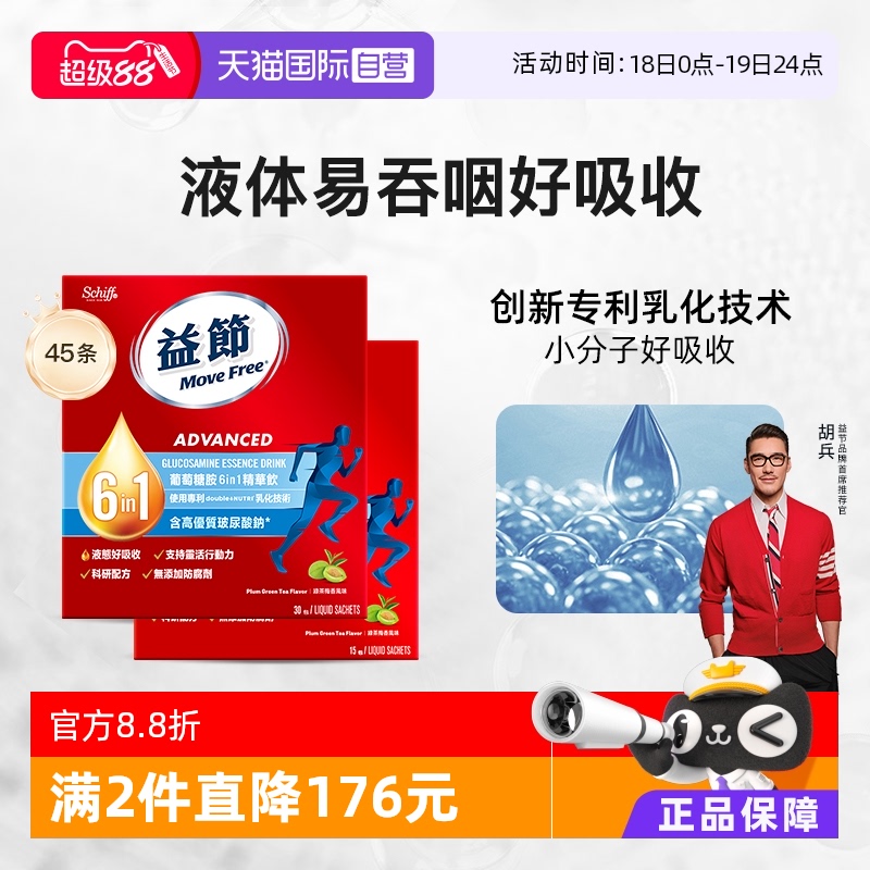 MoveFree液体氨糖好吸收