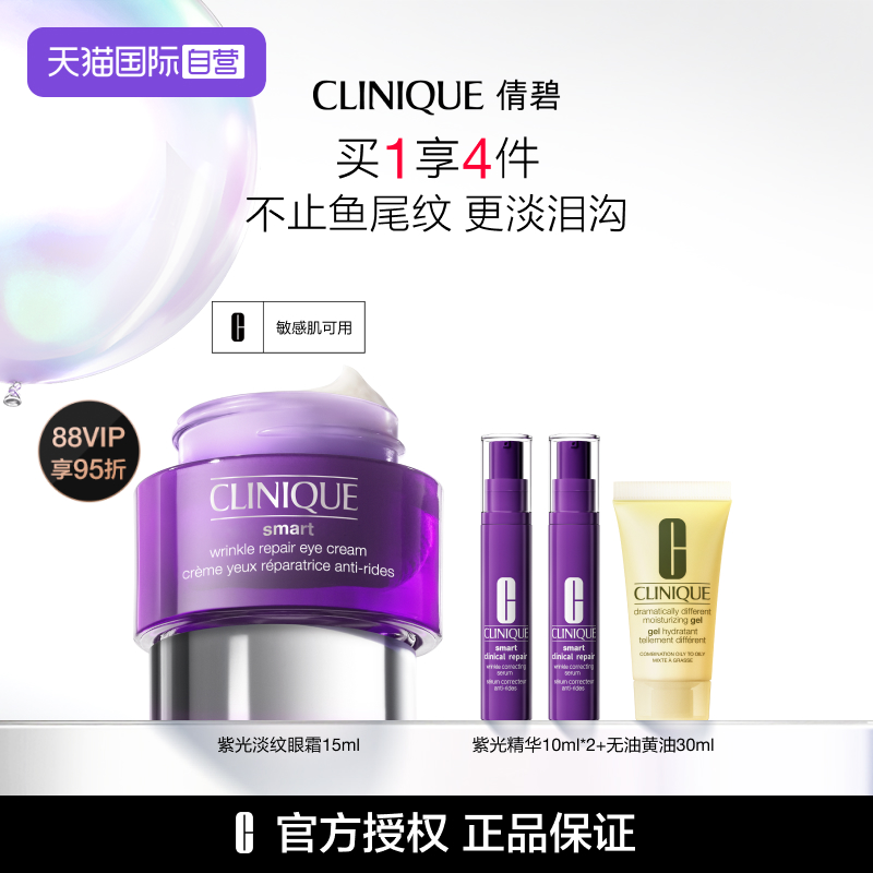 倩碧紫光抗老眼霜抗皱滋润