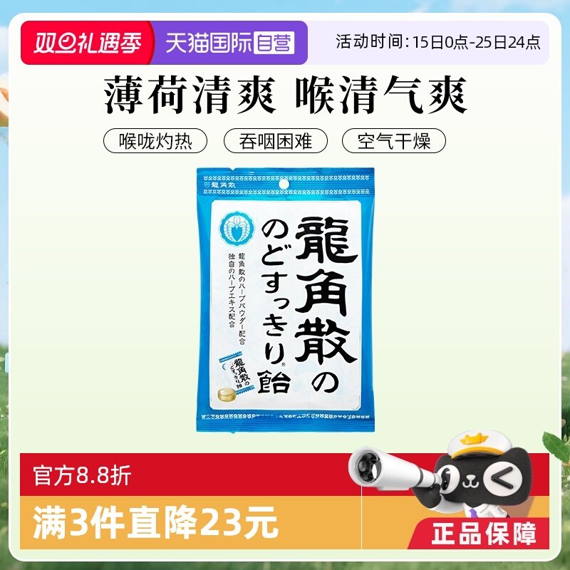 【自营】日本龙角散草本润喉糖含片包装润喉糖70g独立糖果原味