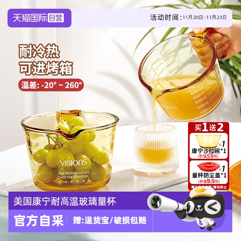 加厚耐高温VISIONS康宁玻璃量杯