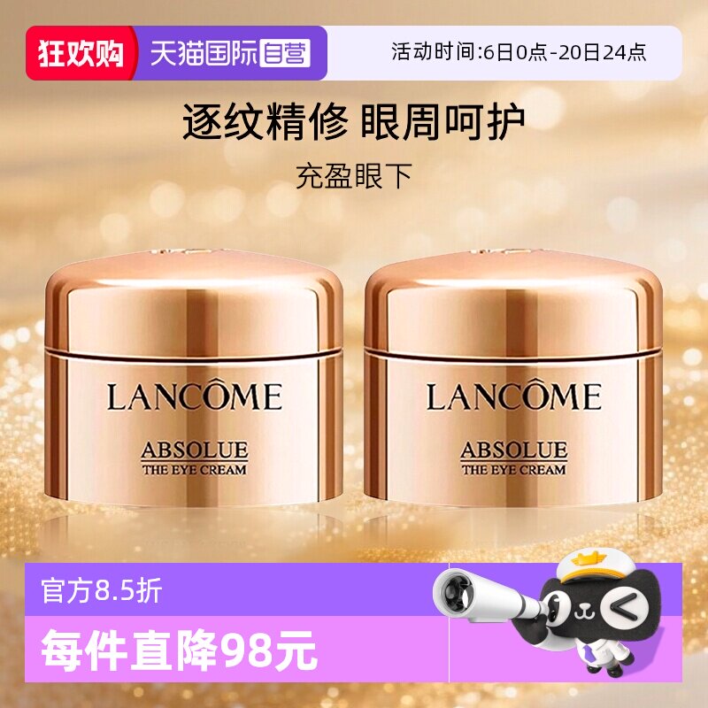 【自营】Lancome/兰蔻菁纯眼霜 玻色因保湿眼霜 旅行装