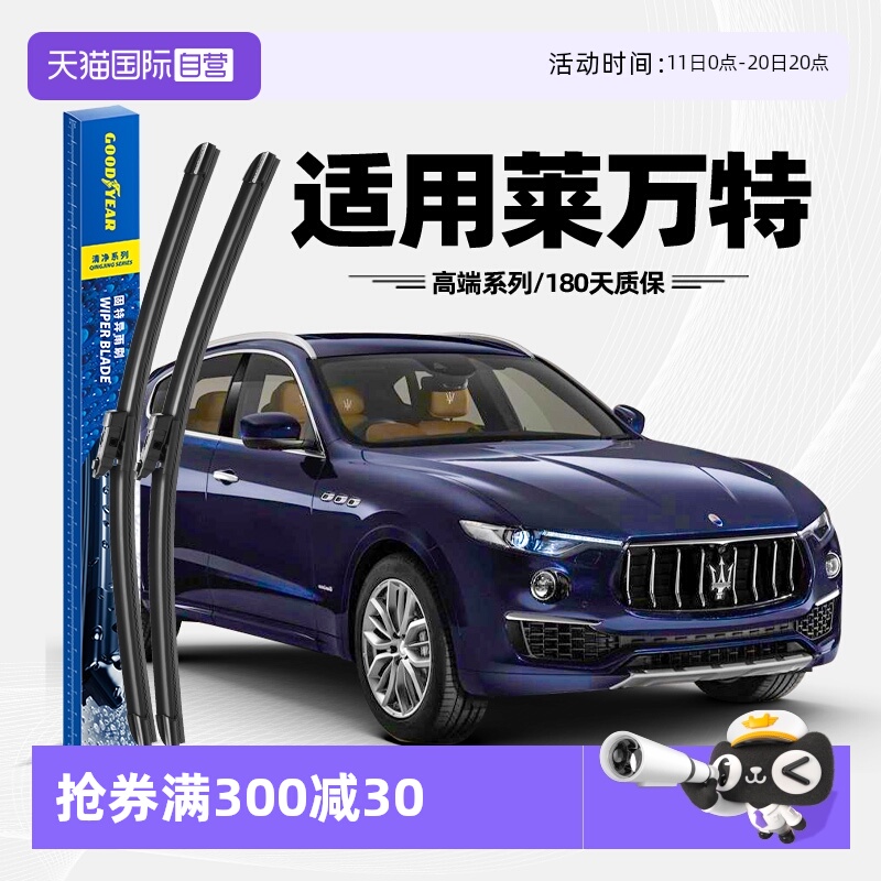 【自营】固特异雨刮器适用玛莎拉蒂莱万特Levante原装胶条雨刷片