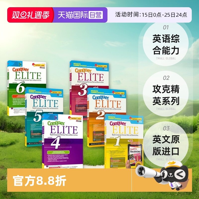 新加坡英语综合能力攻克精英系列