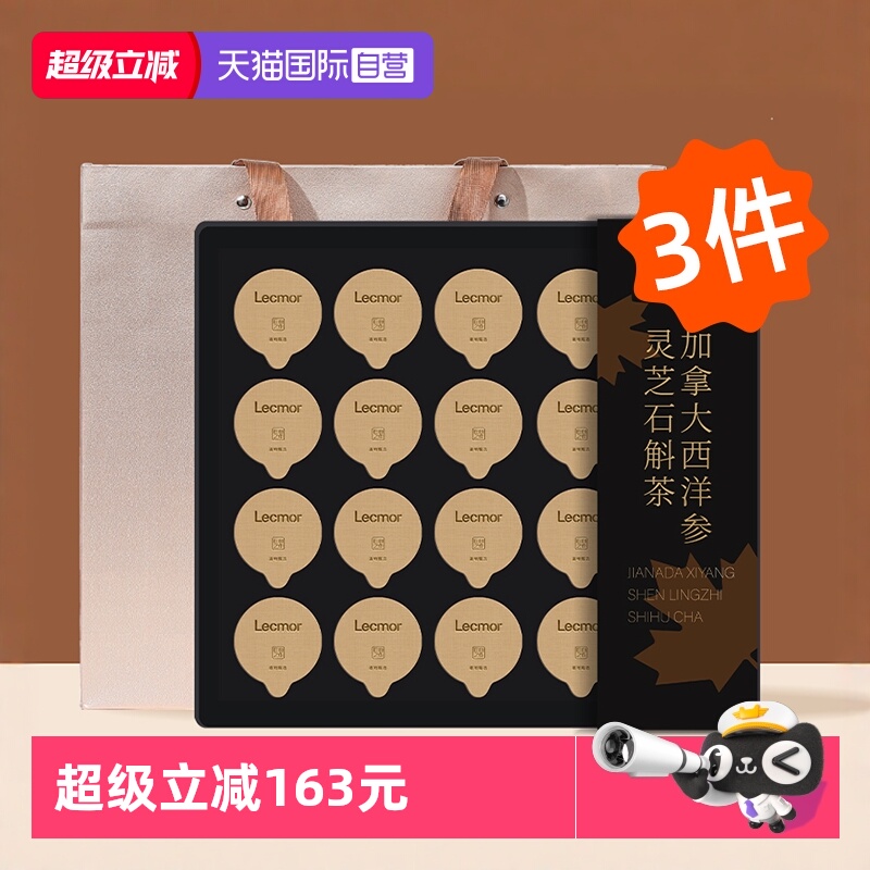 LecMor加拿大西洋参灵芝石斛茶