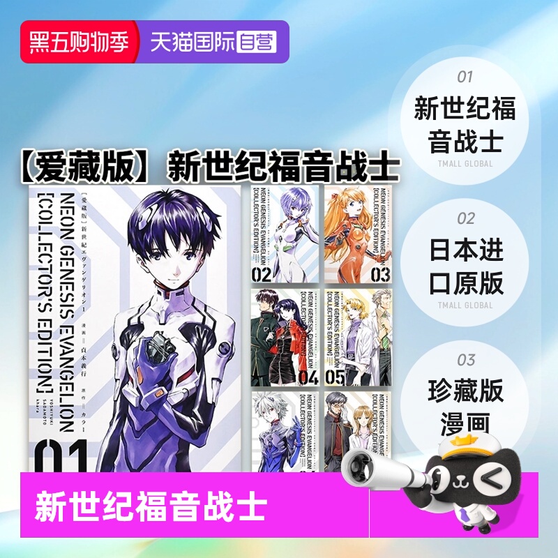 新世纪福音战士EVA爱藏版