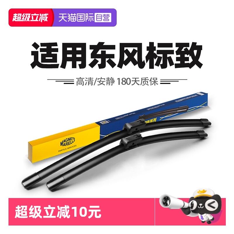 【自营】马瑞利标致308雨刷片408/508/2008/3008/4008/5008雨刮器