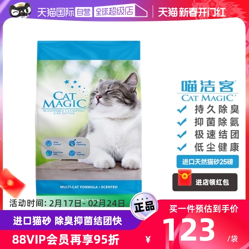 【自营】喵洁客猫砂美国进口天然矿砂抑菌除臭低尘膨润土猫砂25磅