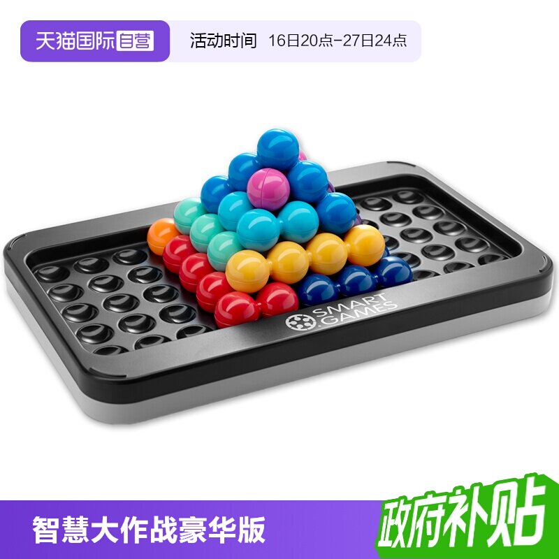 【自营】比利时SmartGames智慧大作战豪华版儿童益智桌游玩具6岁+