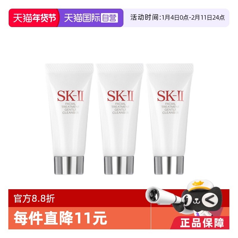 【自营】SK-II舒透护肤洁面霜20g*3洗面奶深层清洁保湿补水正品
