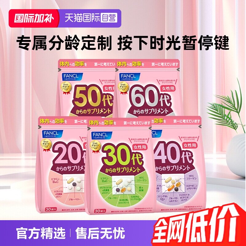 【自营】FANCL/芳珂20-60岁男女性每日综合维生素营养包30包/袋