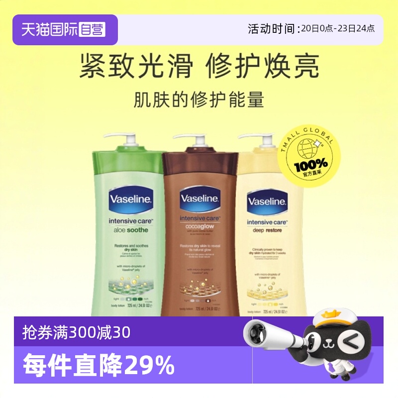 Vaseline凡士林燕麦保湿身体乳