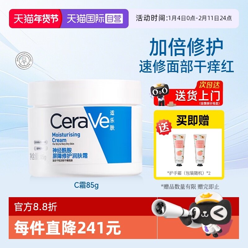 【自营】CeraVe/适乐肤c霜补水保湿滋润面霜乳液舒缓修护屏障,洗护清洁剂/卫生巾/纸/香薰,身体乳液,淘宝优惠券,粉丝福利购,淘宝优惠卷
