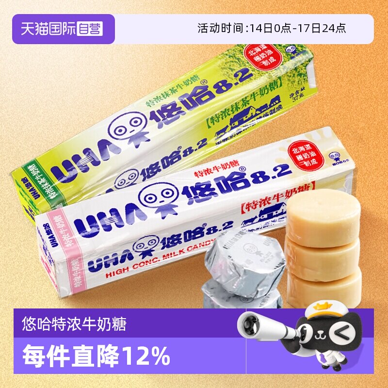 【自营】UHA悠哈特浓牛奶糖抹茶味牛奶味硬糖果零食条装味觉糖