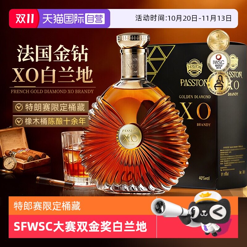 【自营】法国进口金钻XO白兰地洋酒正品40度700ml烈酒单只礼盒装
