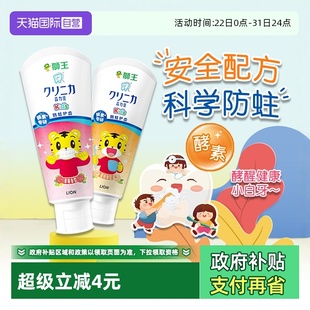 LION狮王齿力佳酵素儿童防蛀牙膏2岁以上含氟木糖醇牙膏 自营