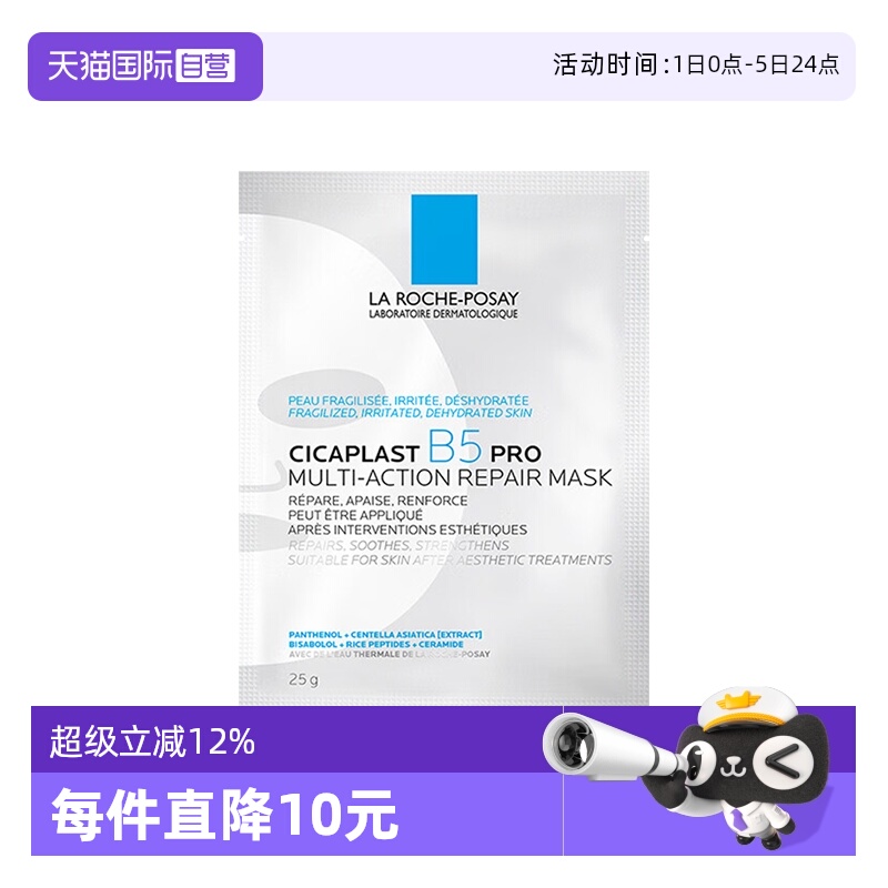 理肤泉新B5面膜PRO25g*1单片装