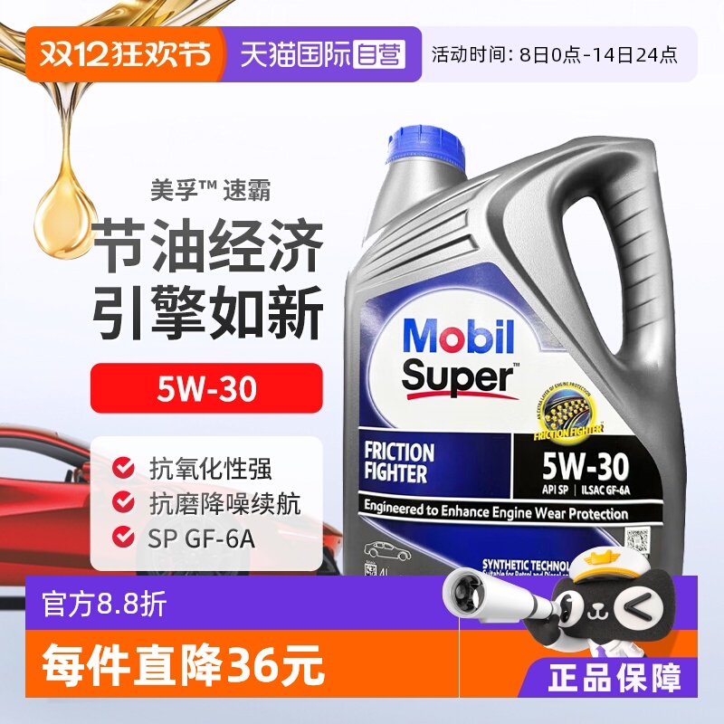 美孚合成机油4L原装进口