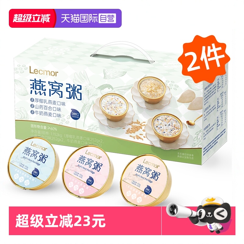 LecMor印尼燕窝粥组合款2件