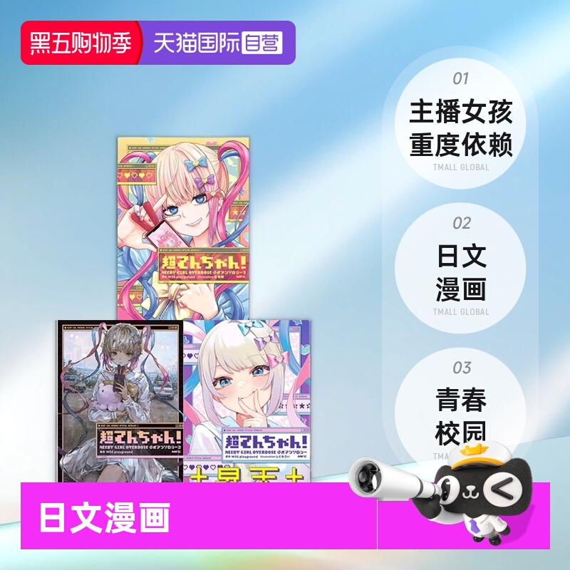 NEEDYGIRLOVERDOSE日文原版