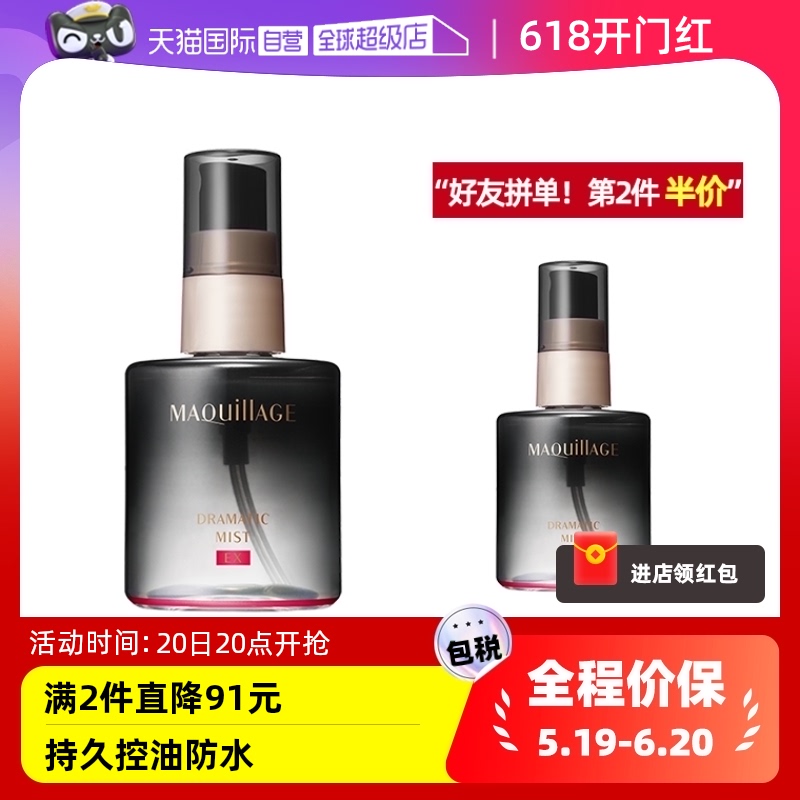 【自营】资生堂心机彩妆星魅水光定妆喷雾补水保湿持久正品60ml