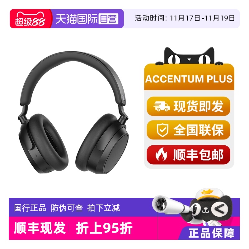 【自营】森海塞尔ACCENTUM PLUS头戴无线蓝牙耳机升级自适应降噪