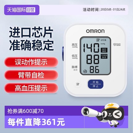 【自营】欧姆龙血压计U701上臂式血压仪家用大屏血压测量仪器医用