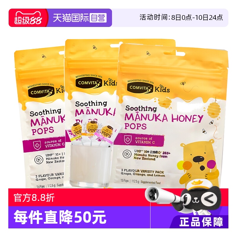 【自营】康维他蜂蜜棒棒糖儿童糖果零食补充VC零食3袋混合味营养