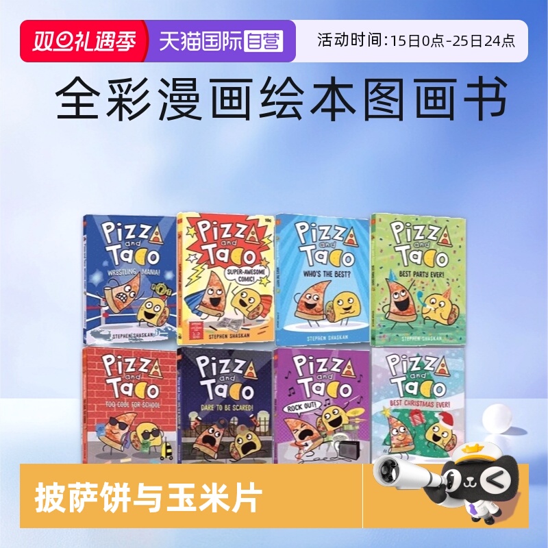 【自营】披萨饼与玉米片9册 英文原版漫画 Pizza and Taco Wrestling Mani 图画搞笑小说图象式初级章节书英语桥梁书精装版