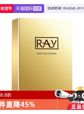 【自营】泰国RAY/金箔面膜10片深层保湿补水提亮正品黄皮去黄海藻