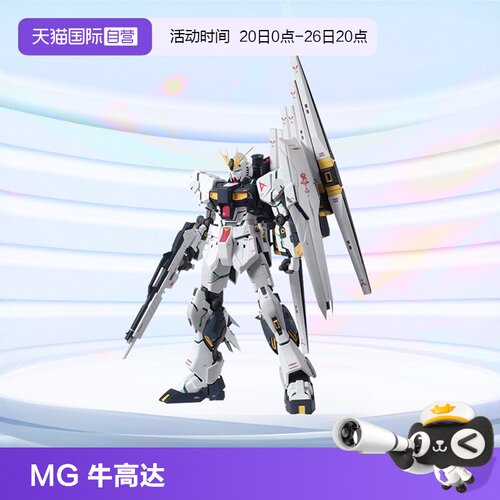 自营MG牛高达拼装模型万代
