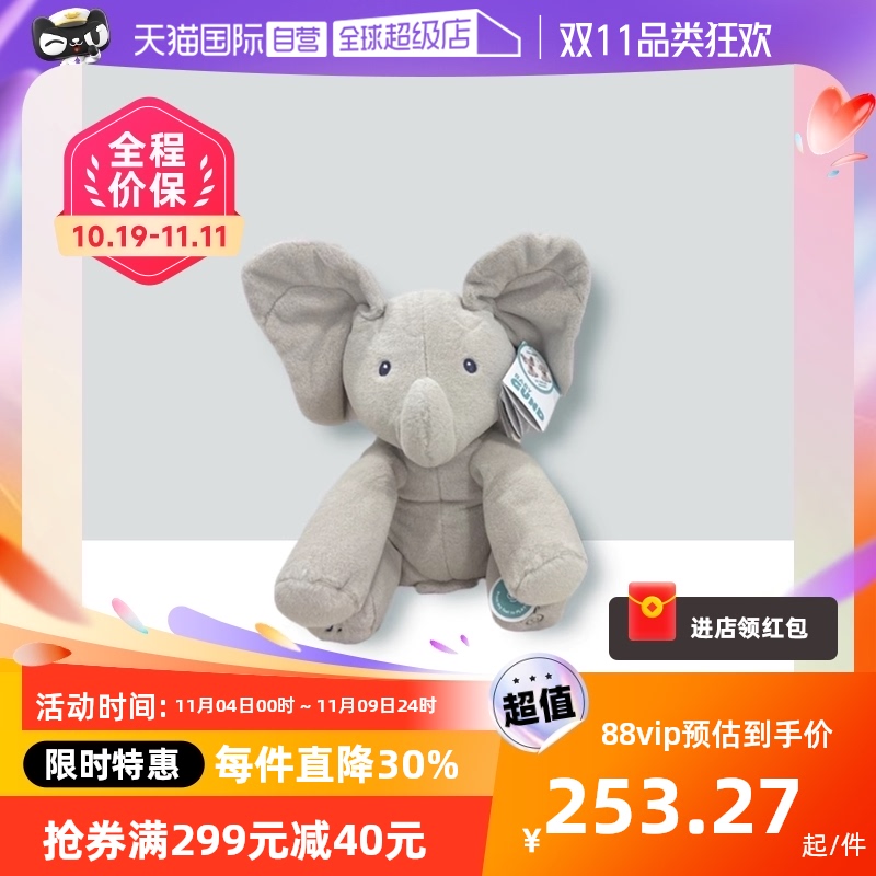 【自营】Baby Gund 菲比小象躲猫猫婴儿毛绒娃娃公仔小象安抚玩偶怎么看?