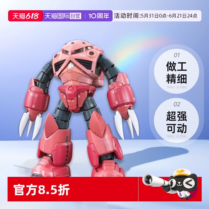 【自营】万代 高达 RG 16 1/144 红彗星夏亚专用魔蟹 Z′Gok CHAR
